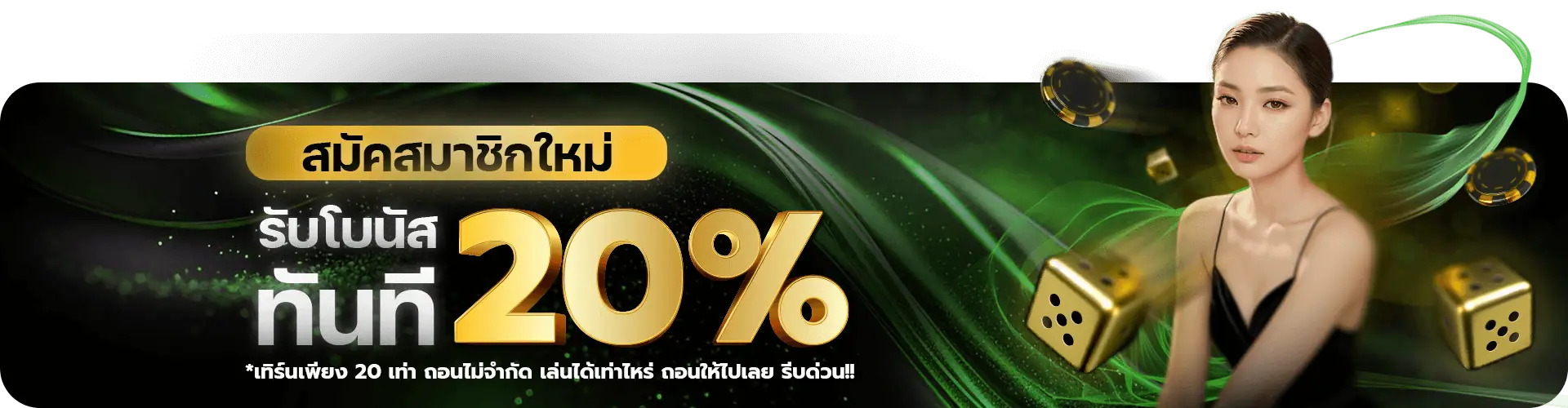 สมัครสมาชิกรับ20% Rico24h